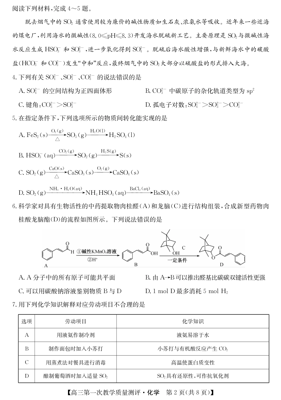 安徽省省十教育2026-2027学年高三上学期第一次教学质量测评 化学试题和答案.pdf
