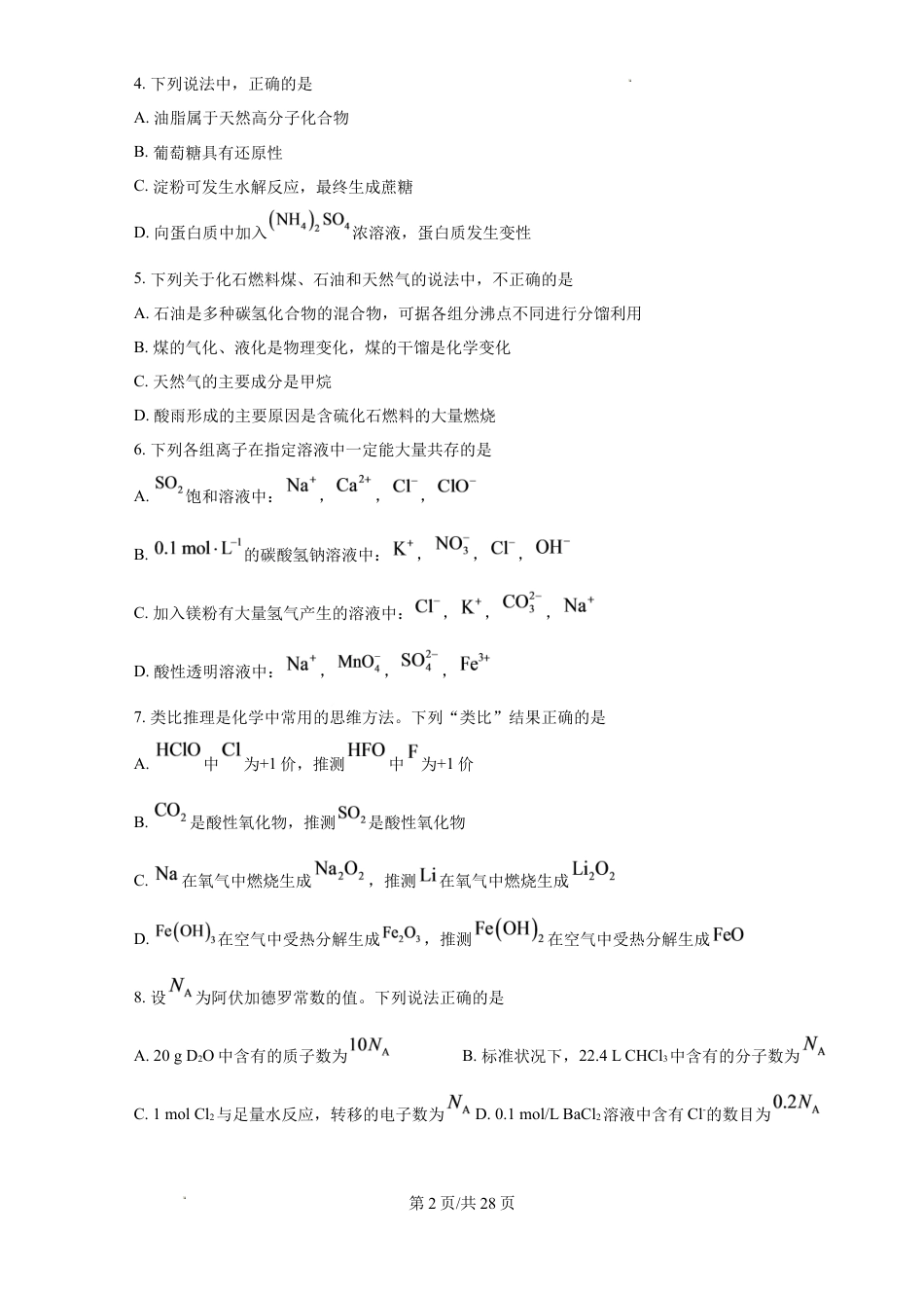 黑龙江省哈尔滨师范学院附属中学2027届高二年级开学监测化学试题+答案解析.docx