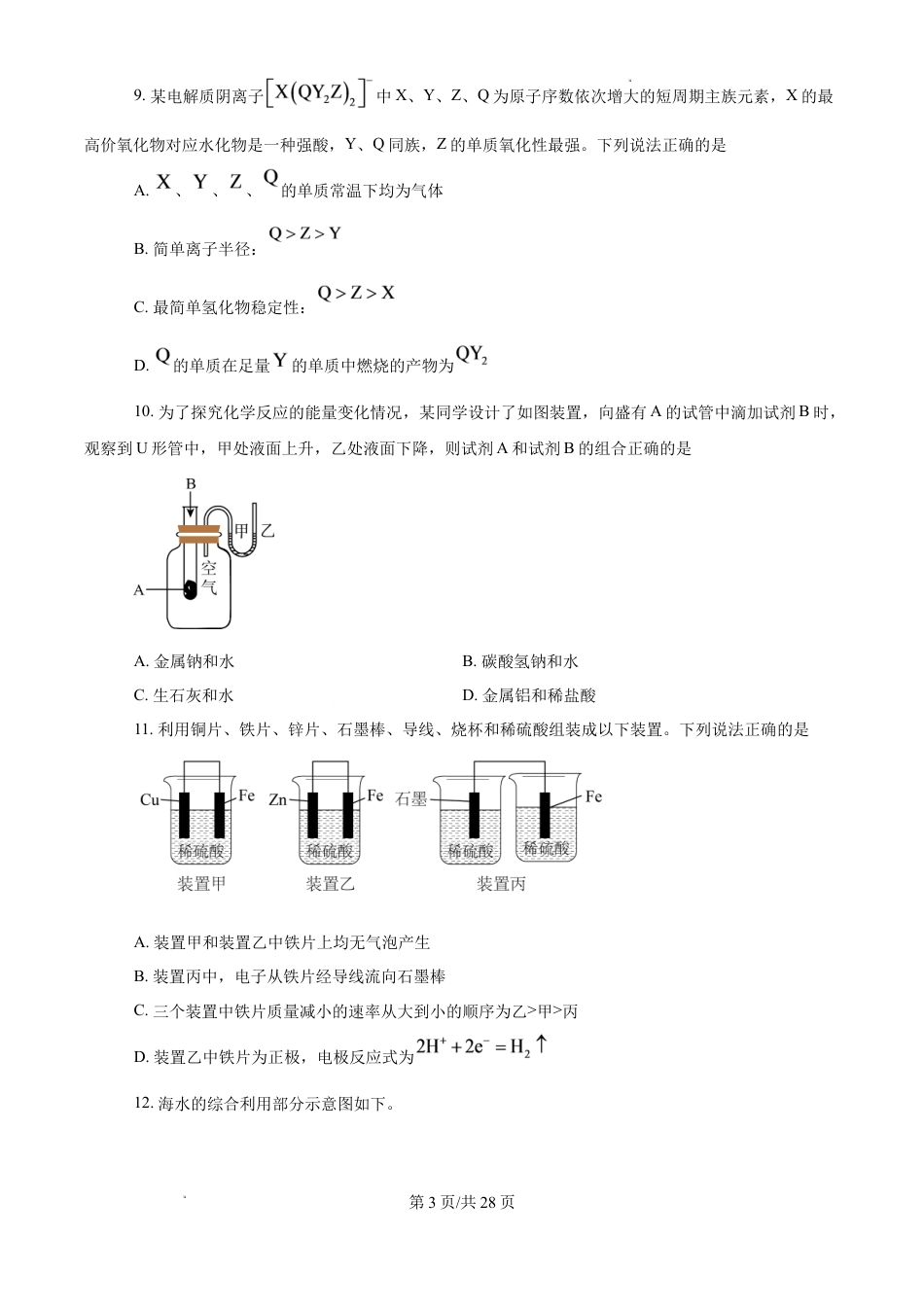 黑龙江省哈尔滨师范学院附属中学2027届高二年级开学监测化学试题+答案解析.docx