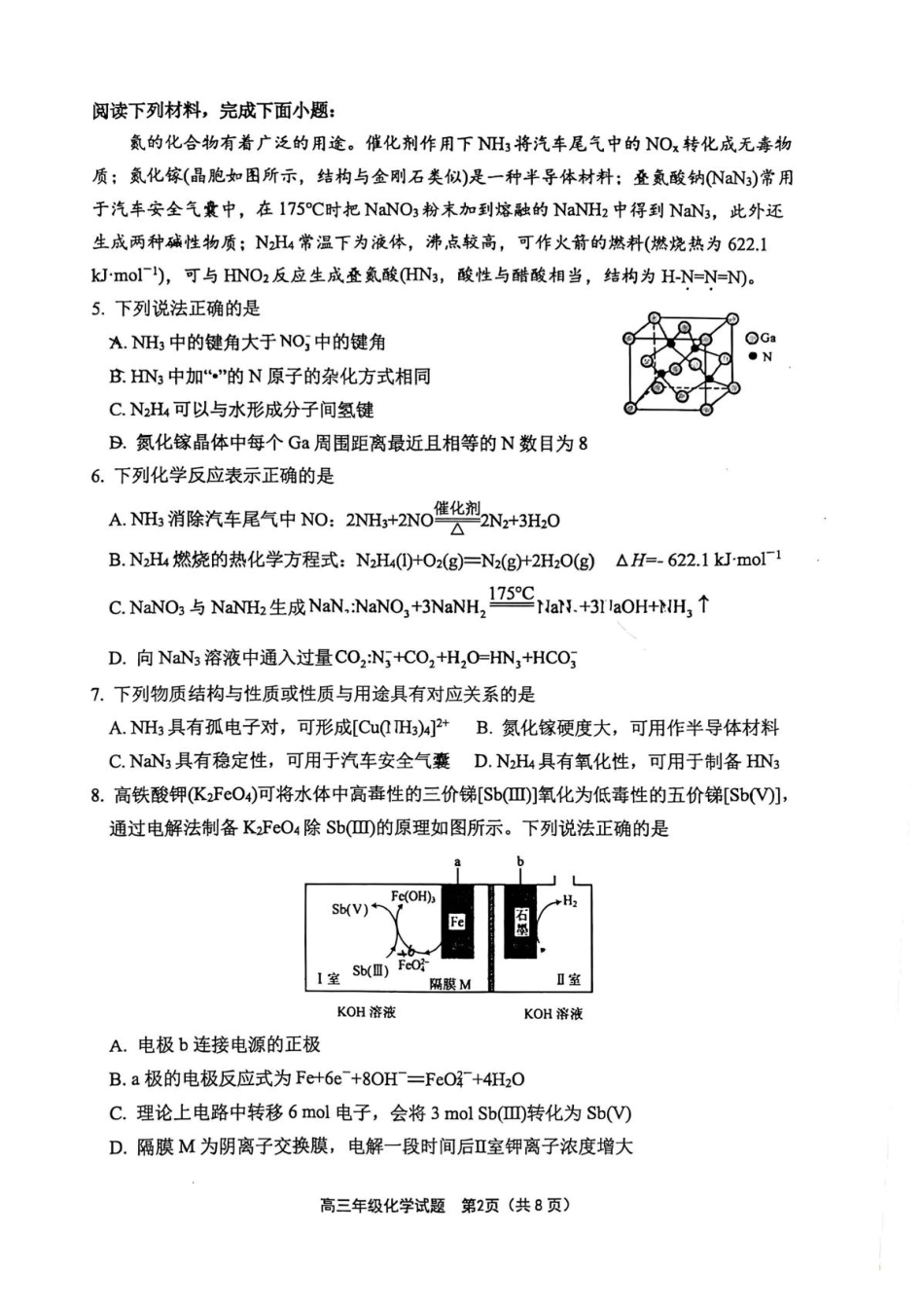 江苏连云港市赣榆中学2026-2027学年高三上学期8月学情质量检测 化学试题+答案.pdf