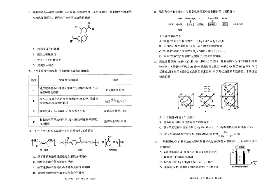 内蒙古呼和浩特市2027届高三年级上学期第一次质量检测 化学试卷和答案.pdf