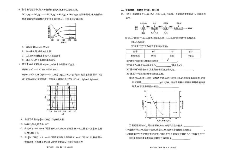 内蒙古呼和浩特市2027届高三年级上学期第一次质量检测 化学试卷和答案.pdf
