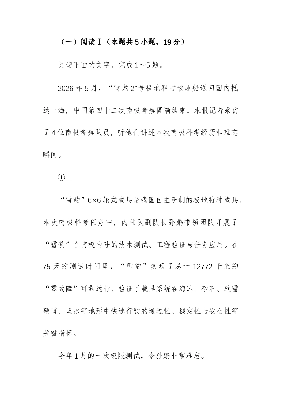 【高三上】安徽省十校2027届高三上学期第一次联合质量测评语文试题.docx