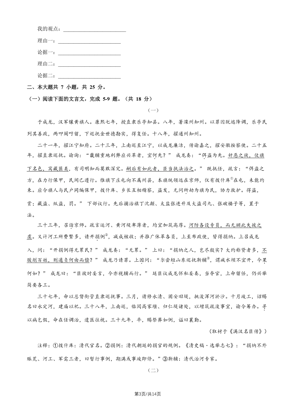 【语文】 北京市人大附中2027届高三暑假自主复习检测练习（开学考试）+答案.pdf