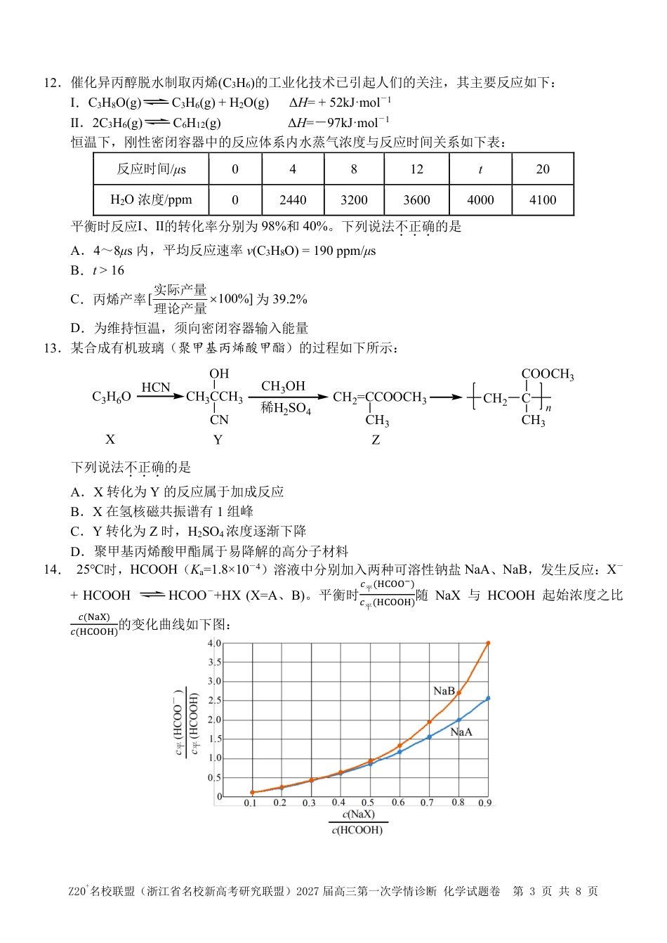 Z20名校联盟（浙江省名校新高考研究联盟）2027届高三第一次学情诊断【化学】试题+答案.pdf