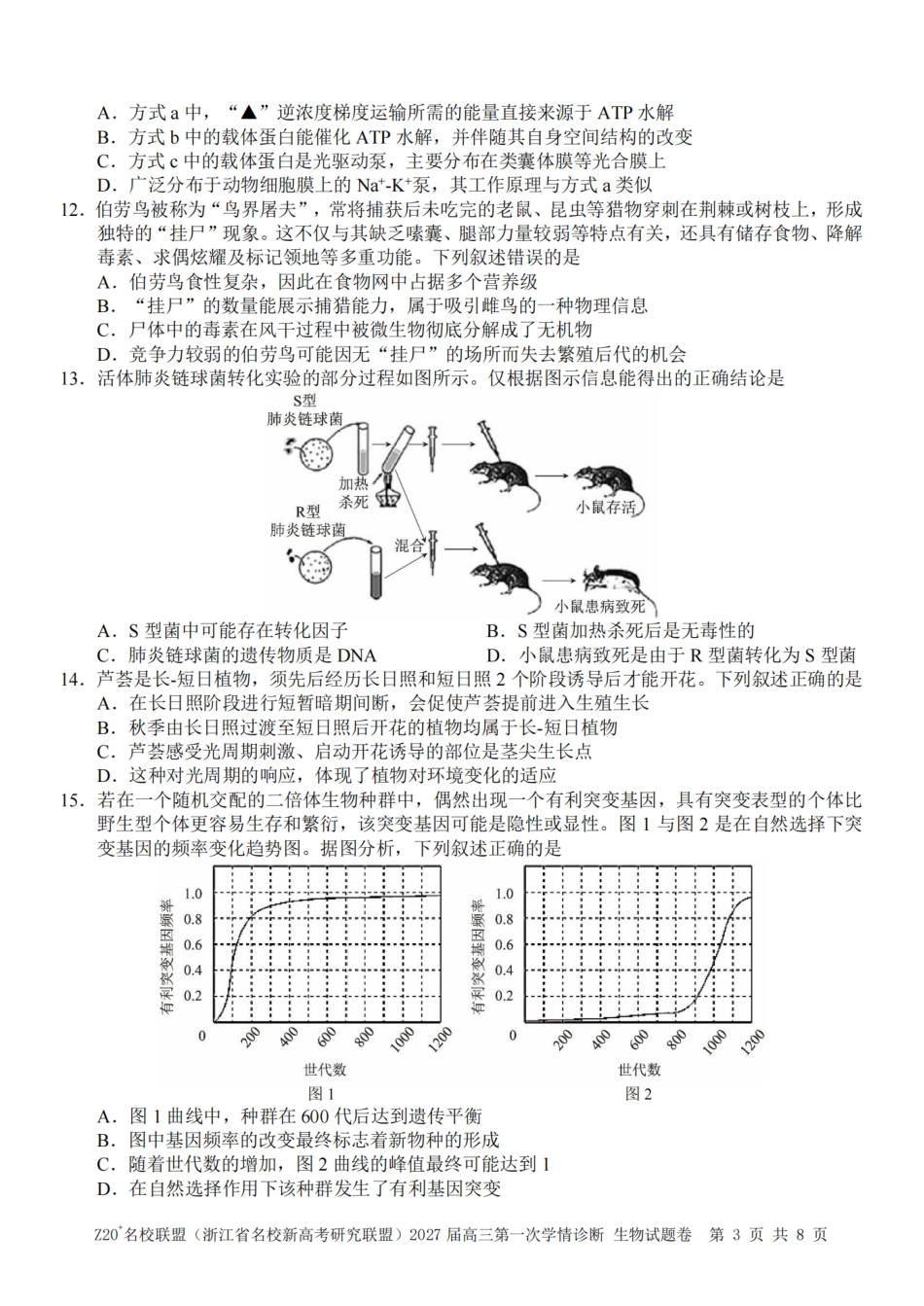 Z20名校联盟（浙江省名校新高考研究联盟）2027届高三第一次学情诊断【生物】试题+答案.pdf