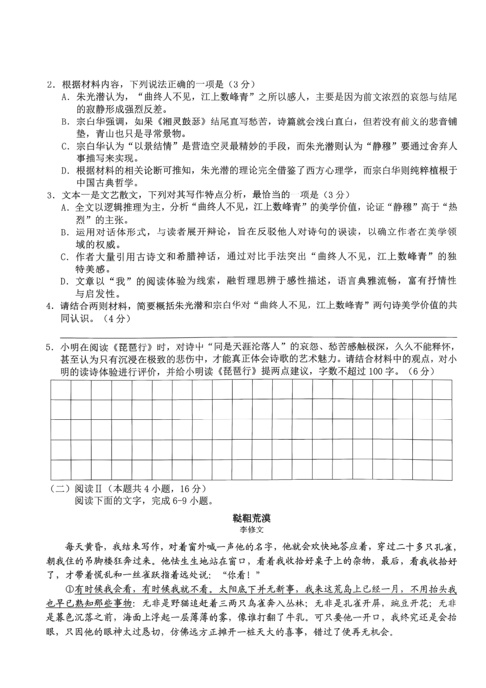 Z20名校联盟（浙江省名校新高考研究联盟）2027届高三第一次学情诊断【语文】试题+答案.pdf