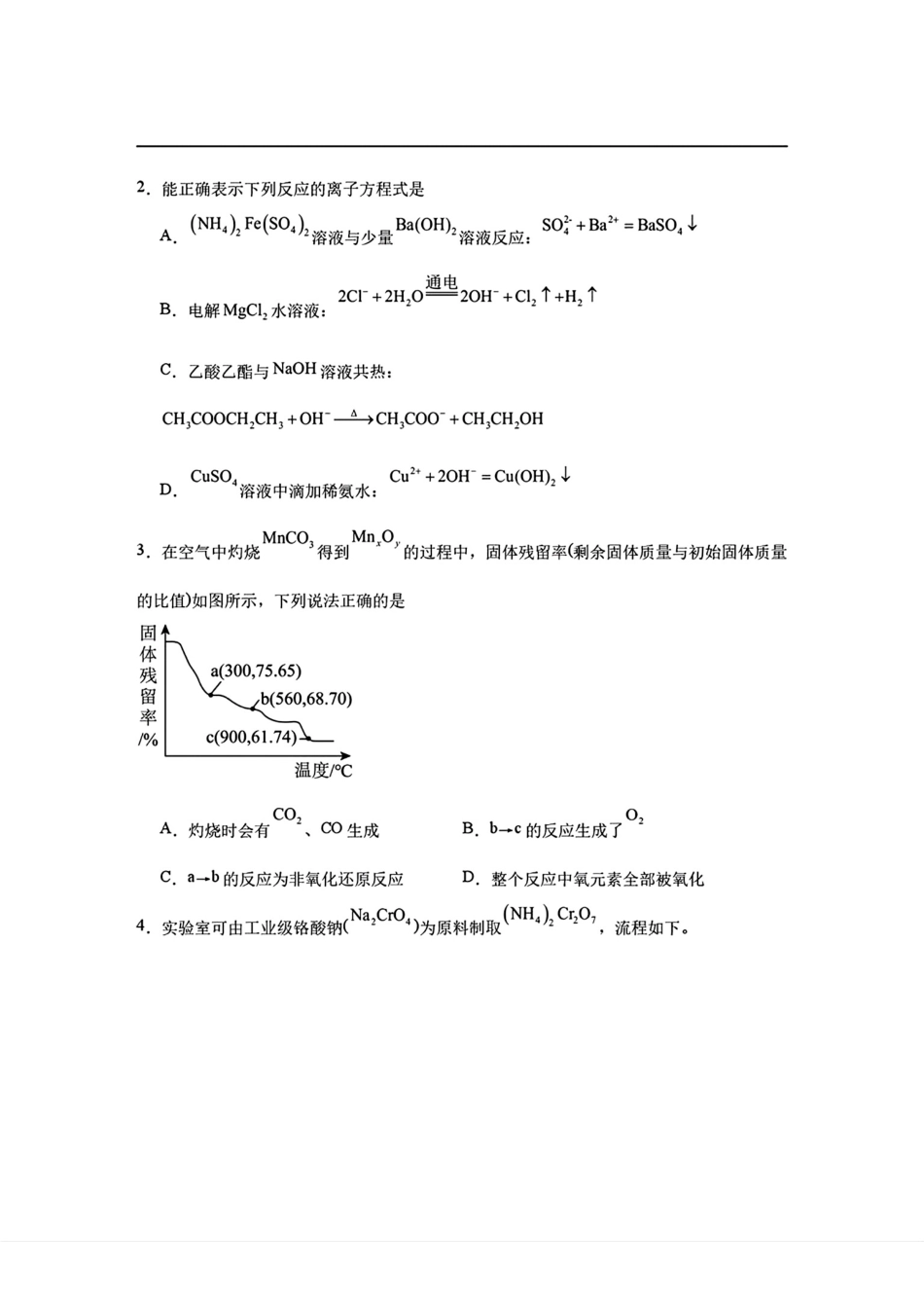 安徽合肥一中2026-2027高三上学期开学考试化学试卷和答案.pdf