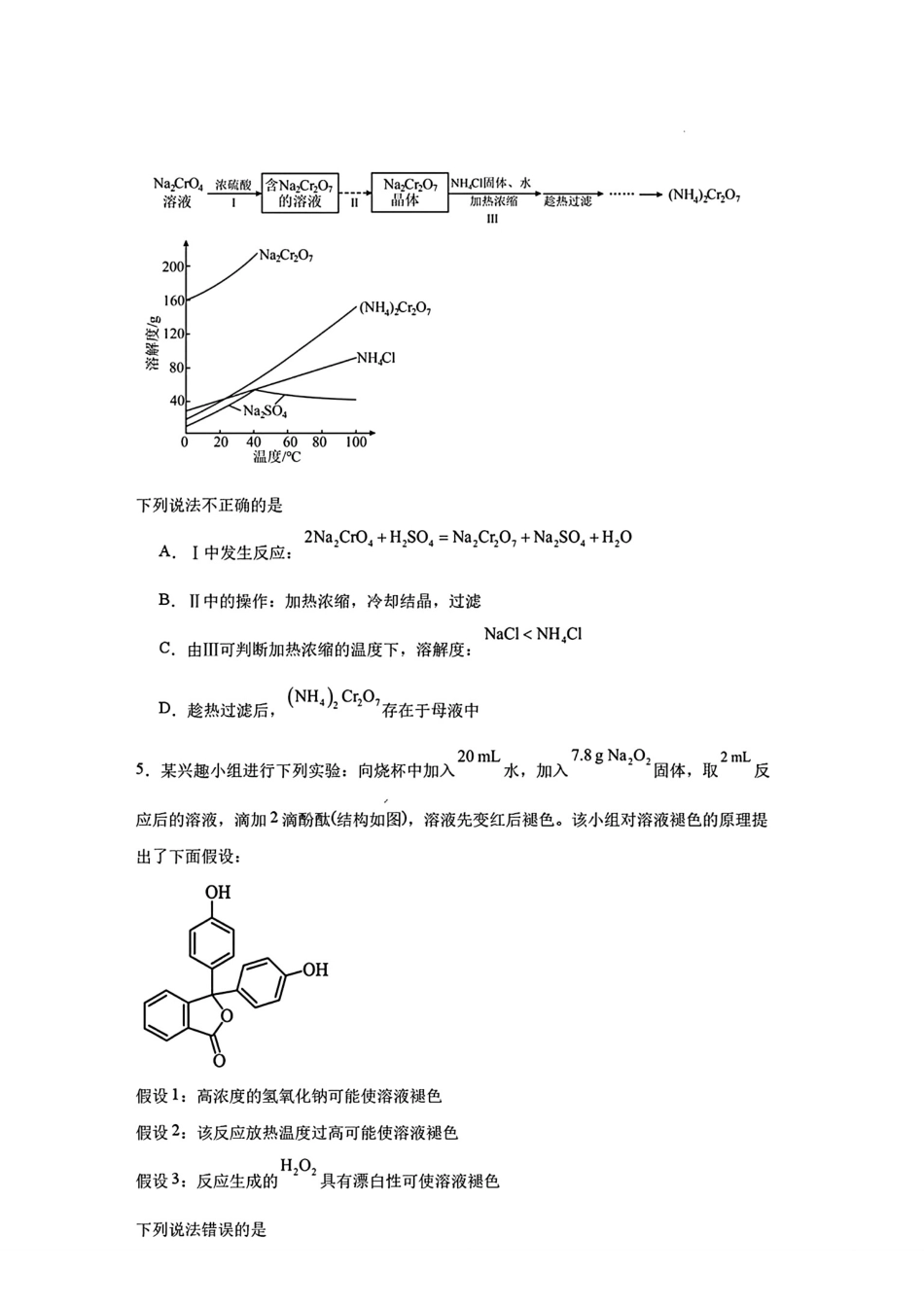 安徽合肥一中2026-2027高三上学期开学考试化学试卷和答案.pdf