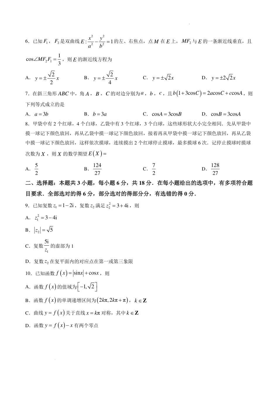 安徽省十教育2027届高三第一次教学质量测评数学试卷+答案.pdf