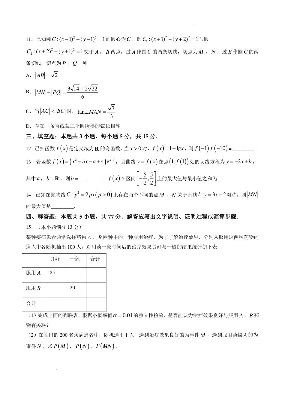 安徽省十教育2027届高三第一次教学质量测评数学试卷+答案.pdf