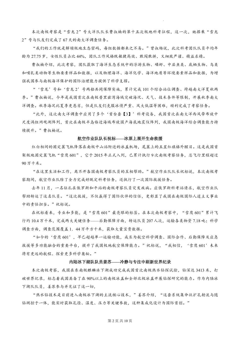 安徽省十联考2027届高三上学期第一次教学质量测评 语文试题+答案.pdf