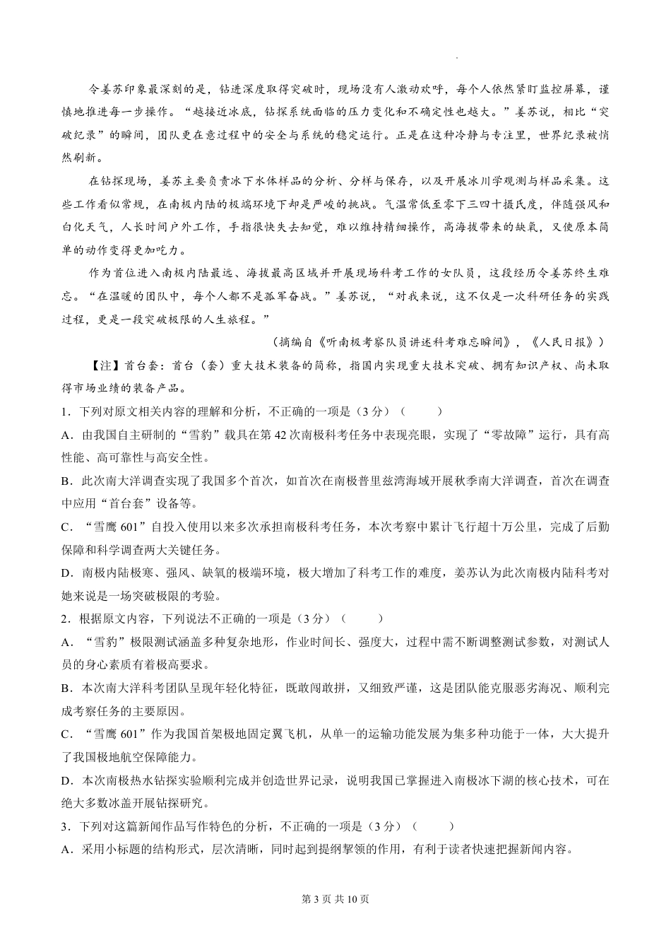 安徽省十联考2027届高三上学期第一次教学质量测评 语文试题+答案.pdf