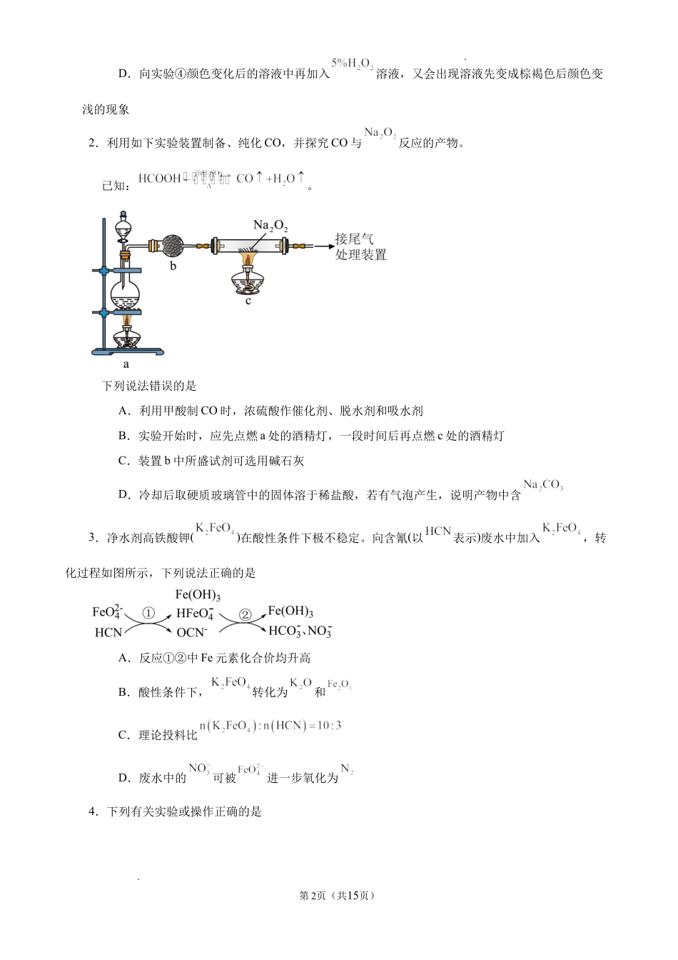 安庆一中2026-2027学年度高三上学期开学考化学试题+答案.docx