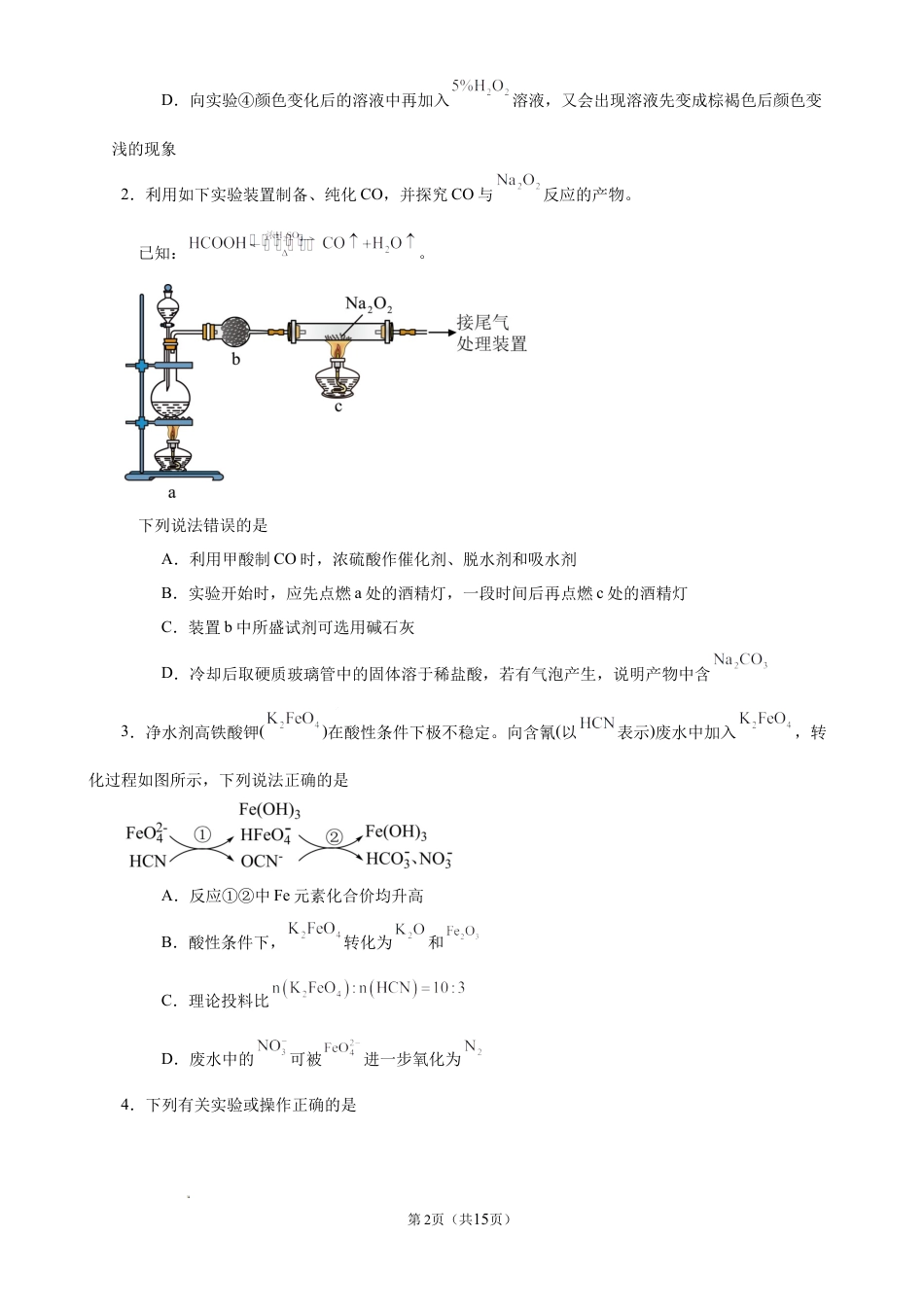 安庆一中2026-2027学年度高三上学期开学考化学试题及答案.docx
