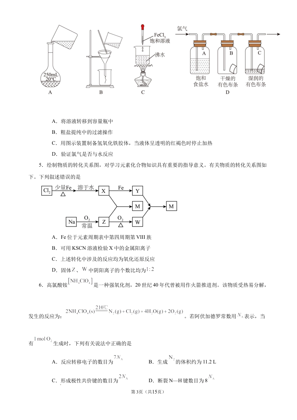 安庆一中2026-2027学年度高三上学期开学考化学试题及答案.docx