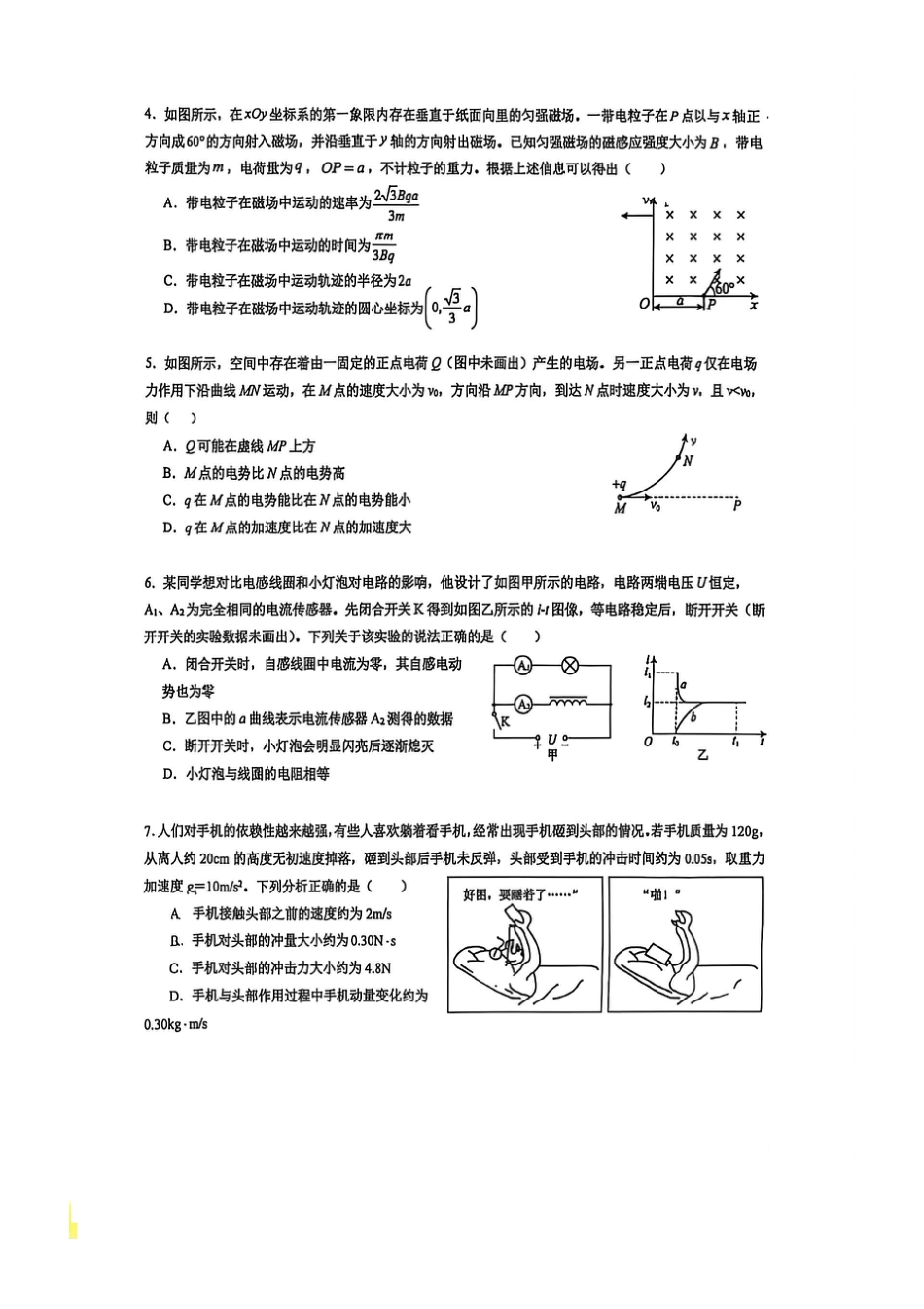 北京市人大附中2027届高三暑假自主复习检测练习（开学考试）物理 +答案.pdf