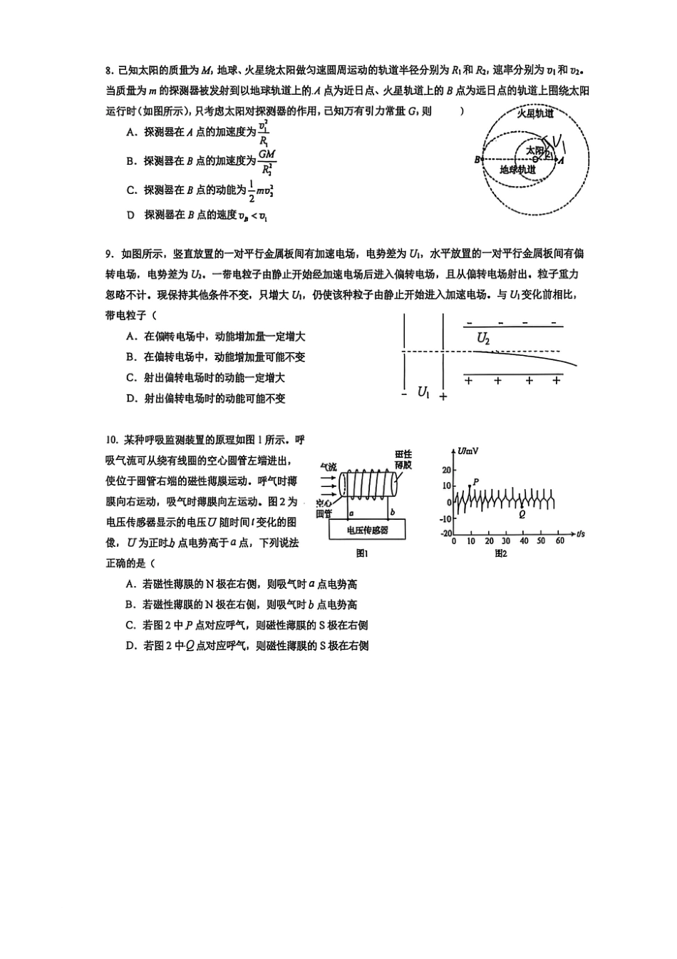 北京市人大附中2027届高三暑假自主复习检测练习（开学考试）物理 +答案.pdf