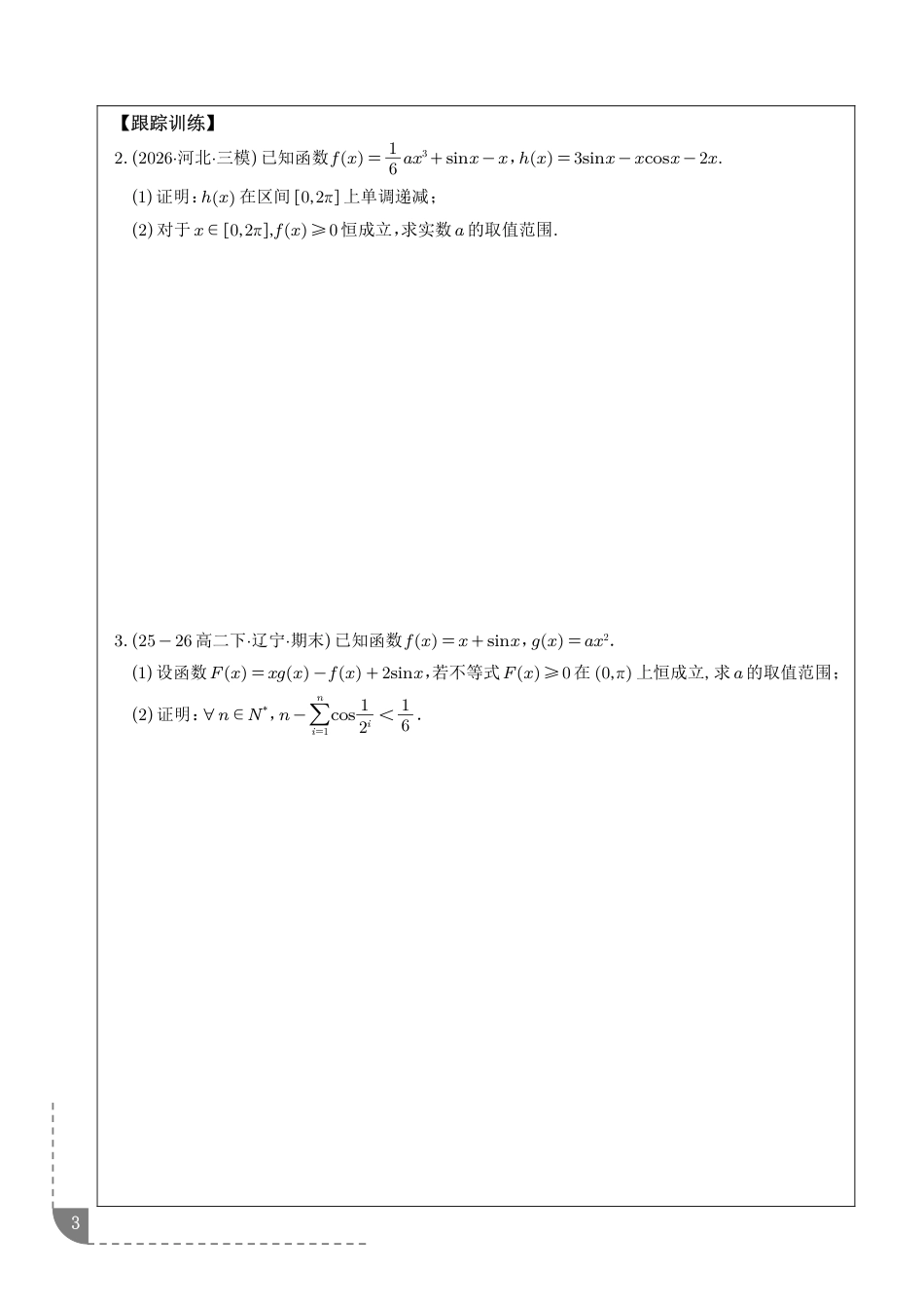 导数问题中的秒杀技：洛必达法则+解析.pdf