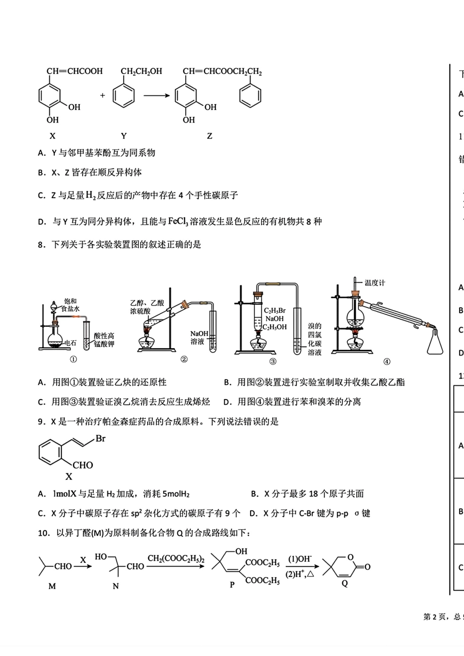 甘肃白银市第十中学2026-2027高三化学开学诊断考试化学试卷和答案.pdf