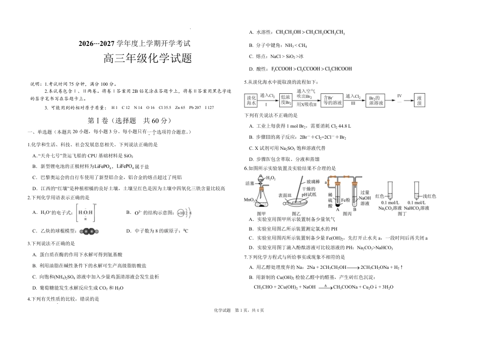 黑龙江大庆市大庆等校2026-2027学年高三上学期开学考试【化学】试题+答案.pdf