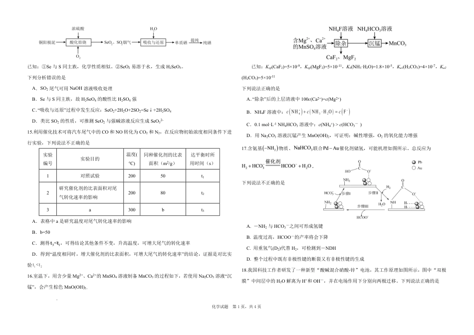 黑龙江大庆市大庆等校2026-2027学年高三上学期开学考试【化学】试题+答案.pdf