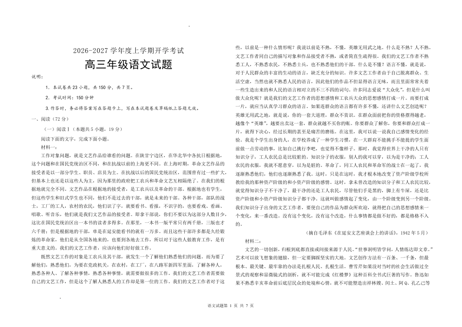 黑龙江大庆市大庆等校2026-2027学年高三上学期开学考试【语文】试题+答案.pdf