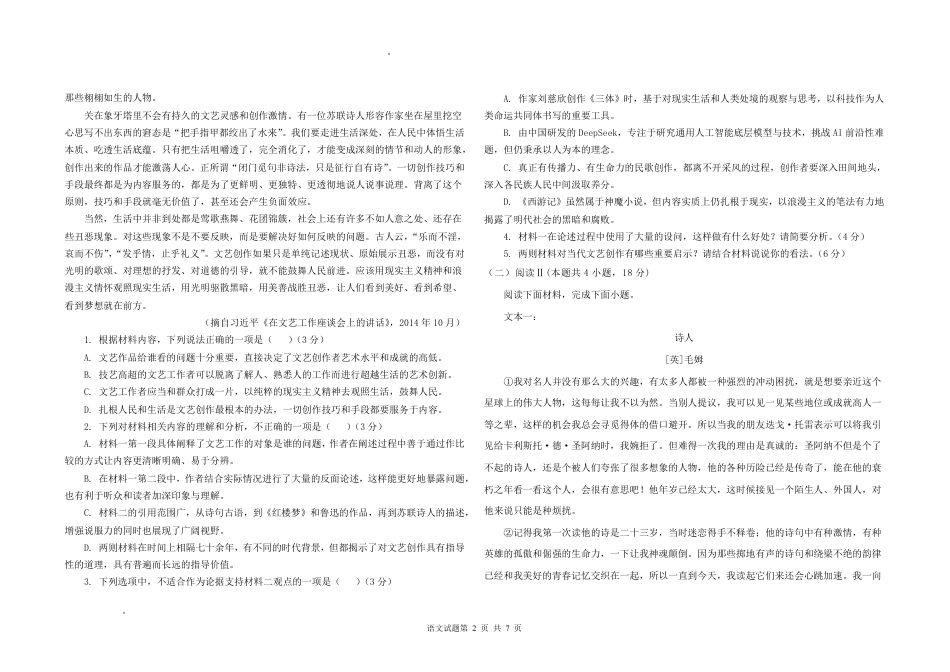 黑龙江大庆市大庆等校2026-2027学年高三上学期开学考试【语文】试题+答案.pdf