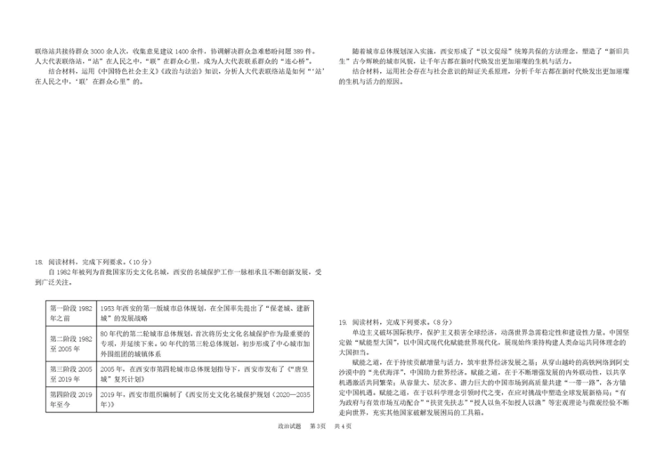 黑龙江大庆市大庆等校2026-2027学年高三上学期开学考试【政治】试题+答案.pdf
