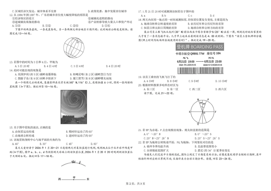 黑龙江哈尔滨师大附中2026-2027学年上学期高三第一次调研考试【地理】试题+答案.pdf