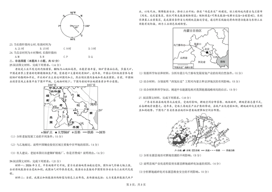 黑龙江哈尔滨师大附中2026-2027学年上学期高三第一次调研考试【地理】试题+答案.pdf