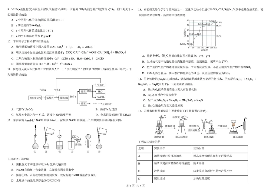 黑龙江哈尔滨师大附中2026-2027学年上学期高三第一次调研考试【化学】试题+答案.pdf