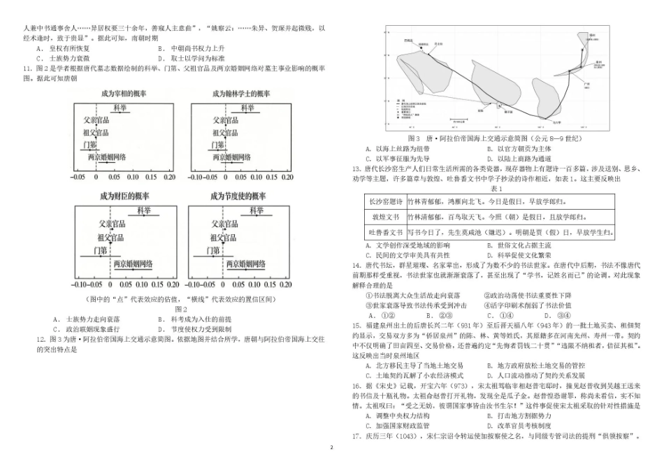 黑龙江哈尔滨师大附中2026-2027学年上学期高三第一次调研考试【历史】试题+答案.pdf