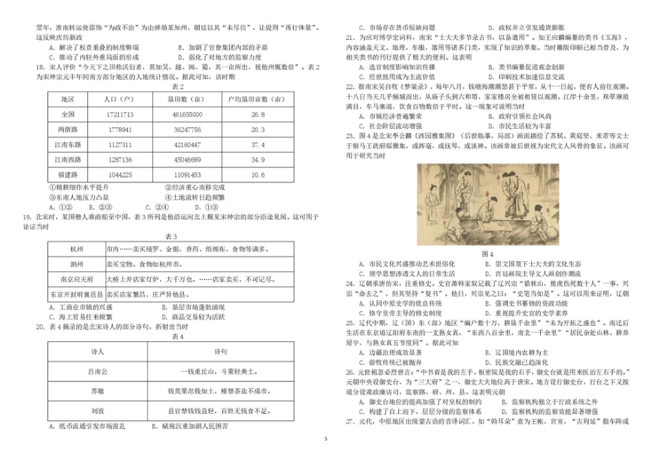 黑龙江哈尔滨师大附中2026-2027学年上学期高三第一次调研考试【历史】试题+答案.pdf
