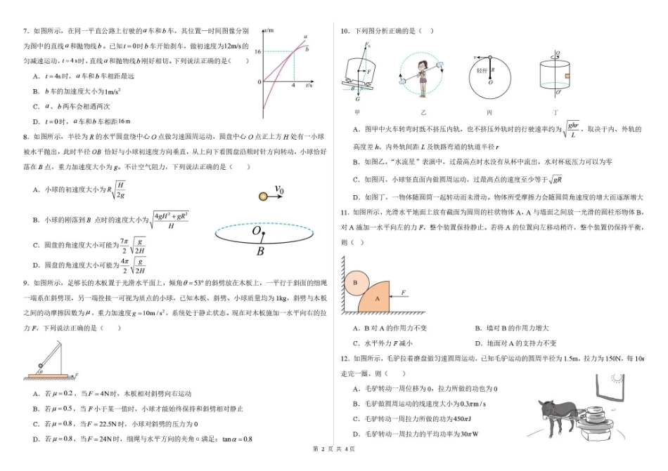 黑龙江哈尔滨师大附中2026-2027学年上学期高三第一次调研考试【物理】试题+答案.pdf
