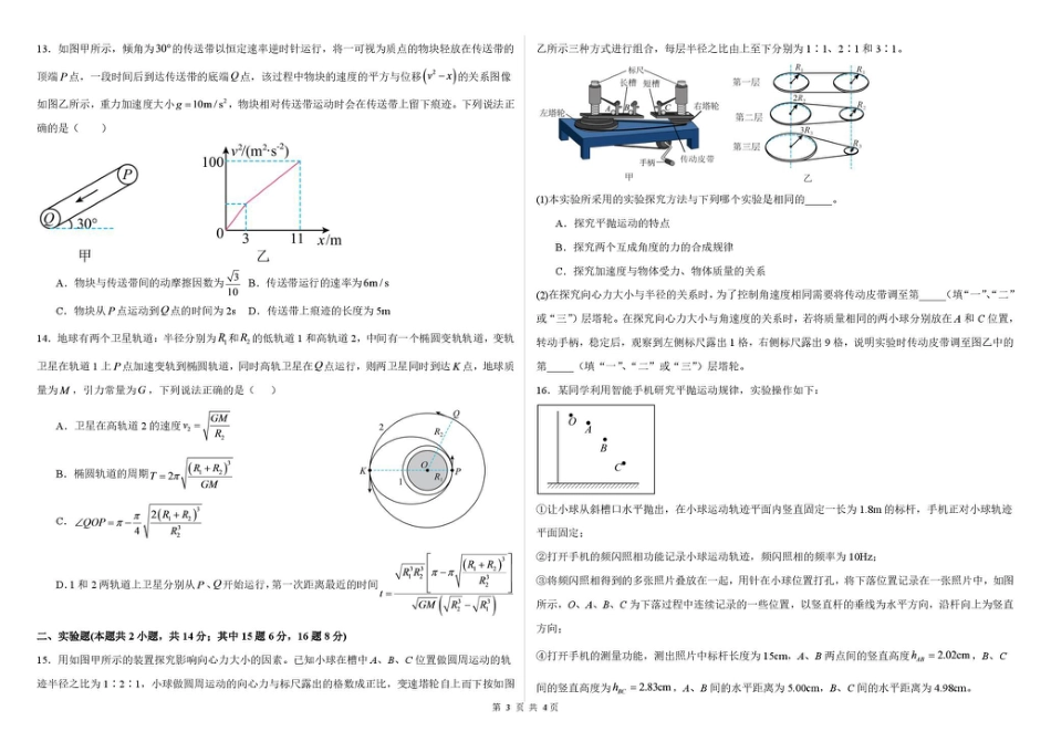 黑龙江哈尔滨师大附中2026-2027学年上学期高三第一次调研考试【物理】试题+答案.pdf