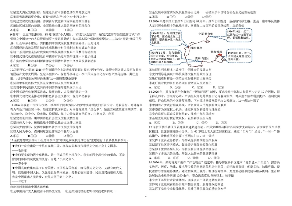 黑龙江哈尔滨师大附中2026-2027学年上学期高三第一次调研考试【政治】试题+答案.pdf