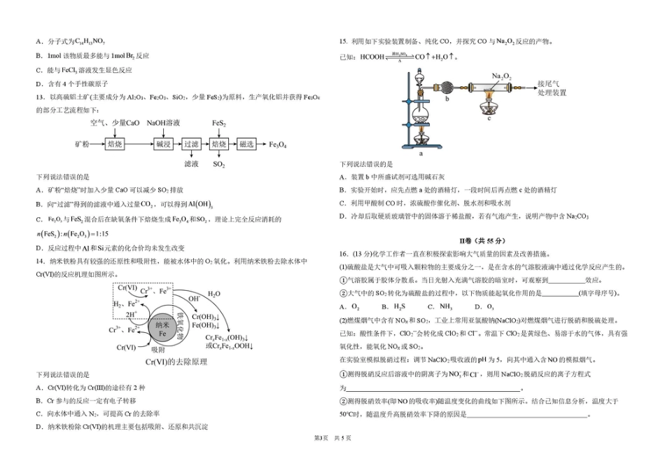 黑龙江哈九中2026-2027学年高三上学期8月阶段性考试 化学+答案.pdf