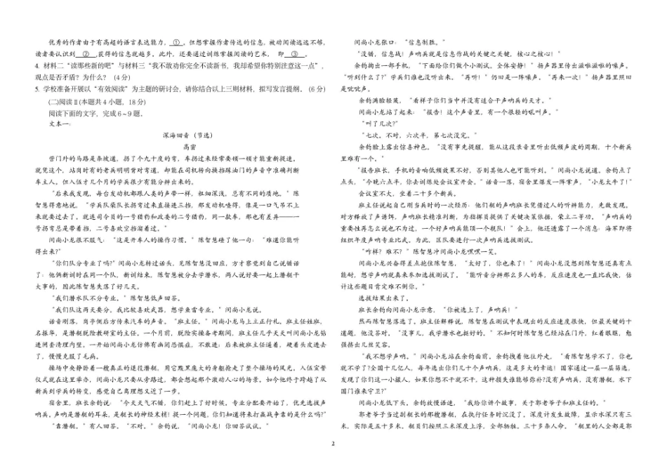 黑龙江哈九中2026-2027学年高三上学期8月阶段性考试 语文试题+答案.pdf