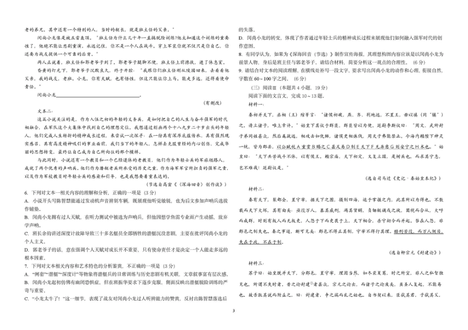 黑龙江哈九中2026-2027学年高三上学期8月阶段性考试 语文试题+答案.pdf