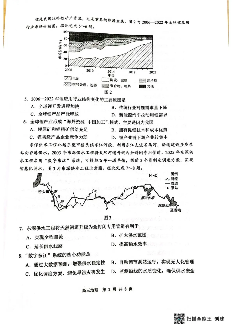 黑龙江省哈三中2026-2027学年度上学期高三学年8月阶段测试【地理】试题+答案.pdf