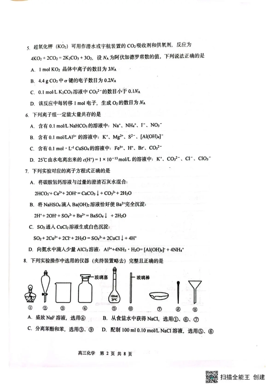 黑龙江省哈三中2026-2027学年度上学期高三学年8月阶段测试【化学】试题+答案.pdf