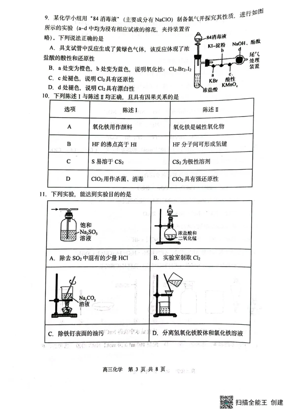 黑龙江省哈三中2026-2027学年度上学期高三学年8月阶段测试【化学】试题+答案.pdf