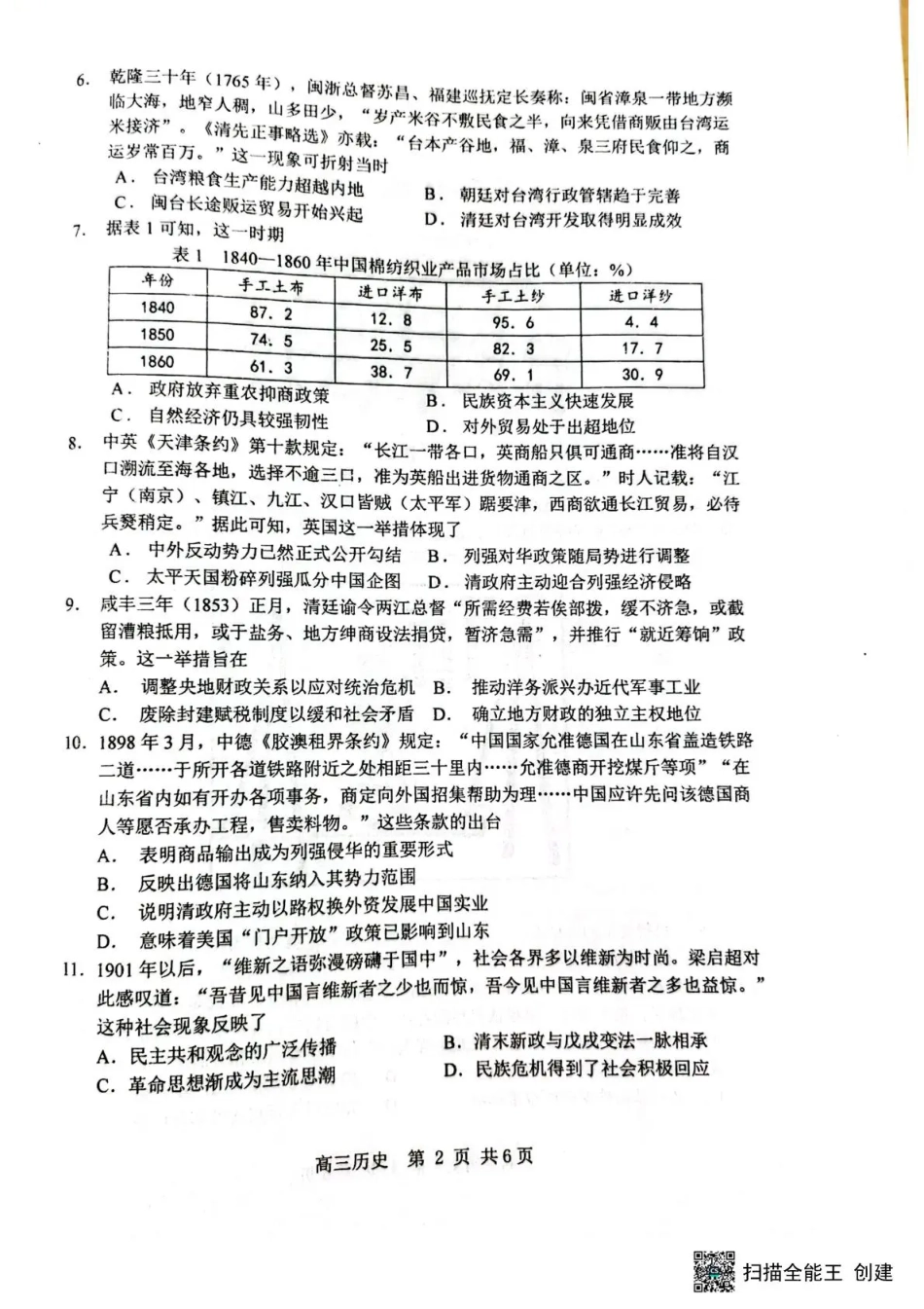 黑龙江省哈三中2026-2027学年度上学期高三学年8月阶段测试【历史】试题+答案.pdf