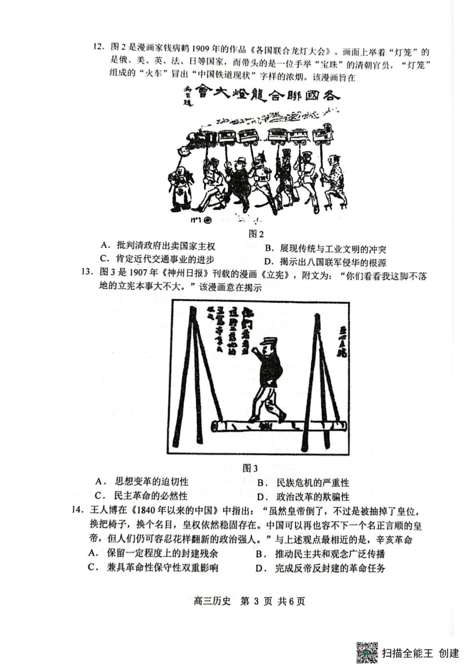 黑龙江省哈三中2026-2027学年度上学期高三学年8月阶段测试【历史】试题+答案.pdf