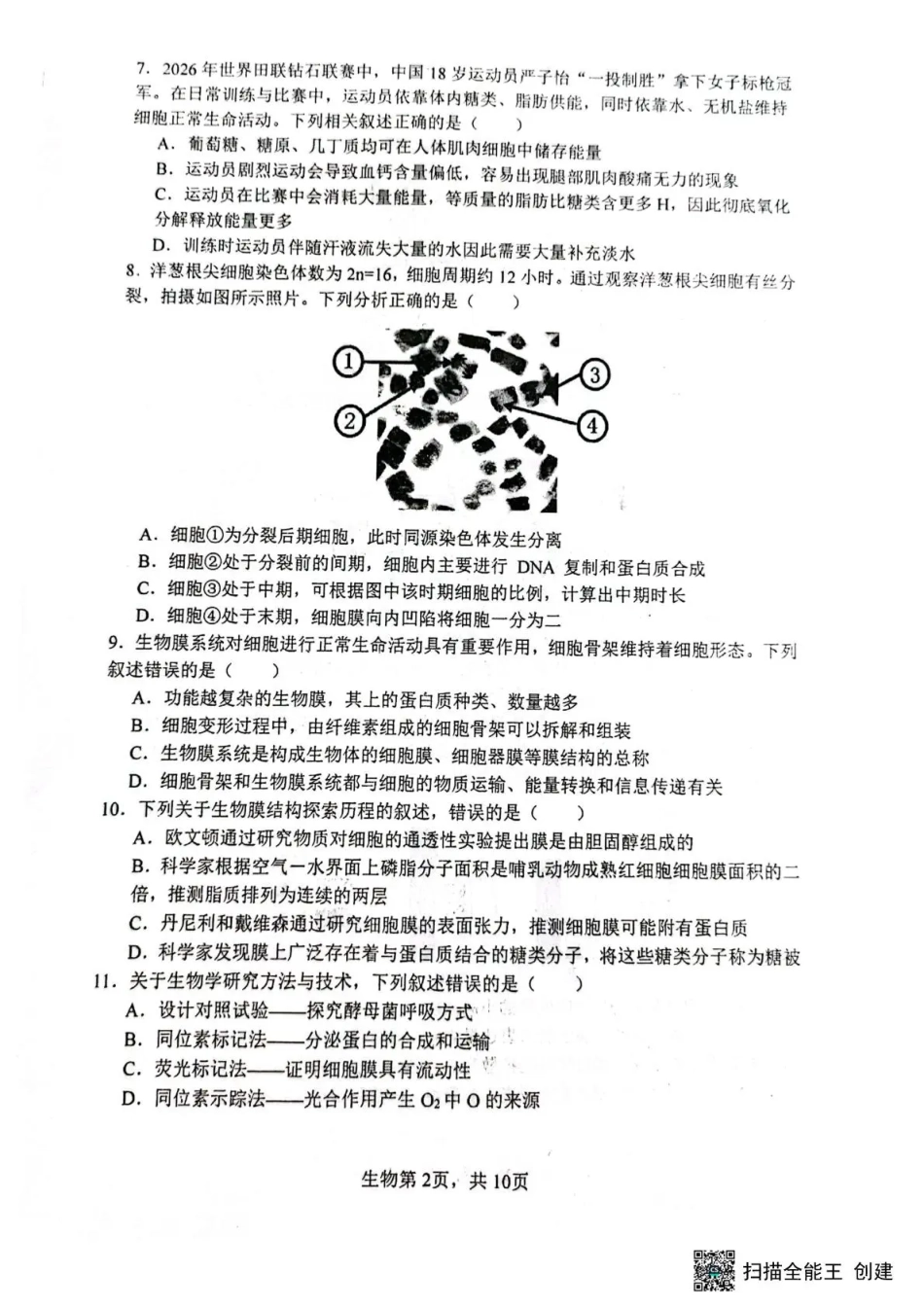 黑龙江省哈三中2026-2027学年度上学期高三学年8月阶段测试【生物】试题+答案.pdf