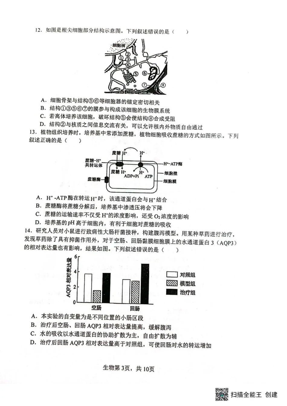 黑龙江省哈三中2026-2027学年度上学期高三学年8月阶段测试【生物】试题+答案.pdf