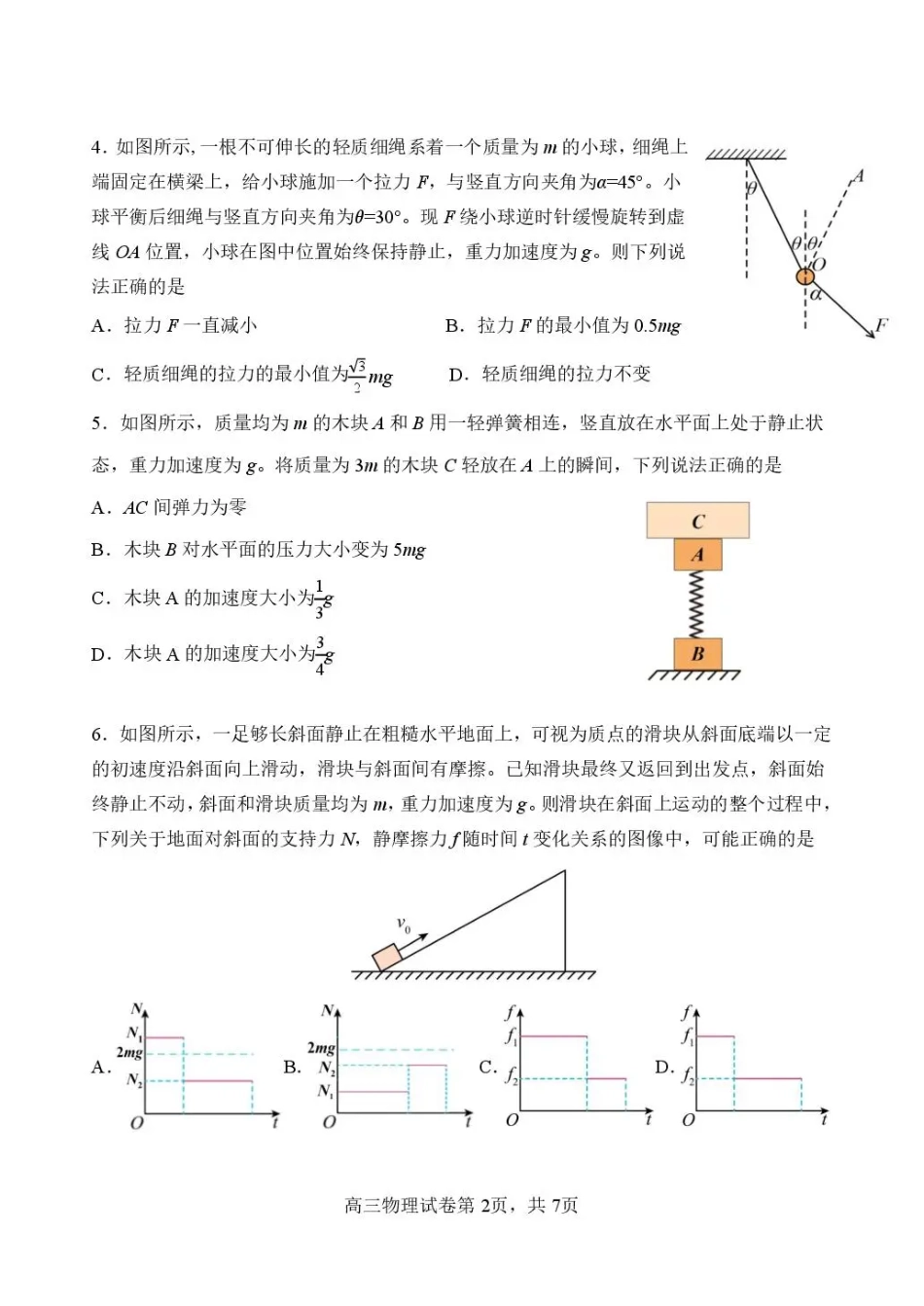 黑龙江省哈三中2026-2027学年度上学期高三学年8月阶段测试【物理】试题+答案.pdf