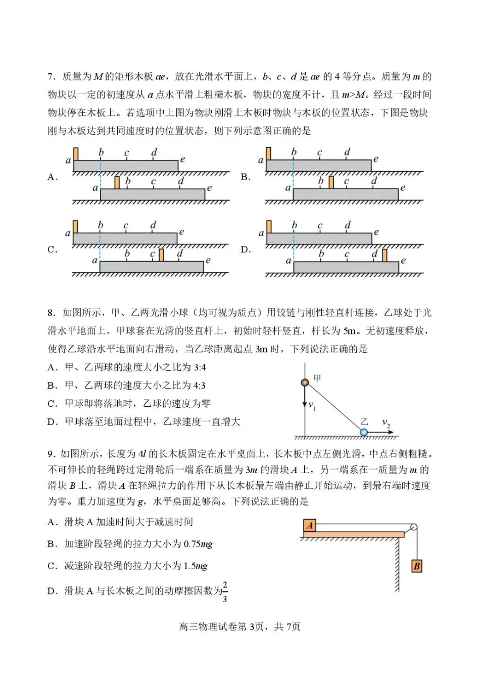 黑龙江省哈三中2026-2027学年度上学期高三学年8月阶段测试【物理】试题+答案.pdf