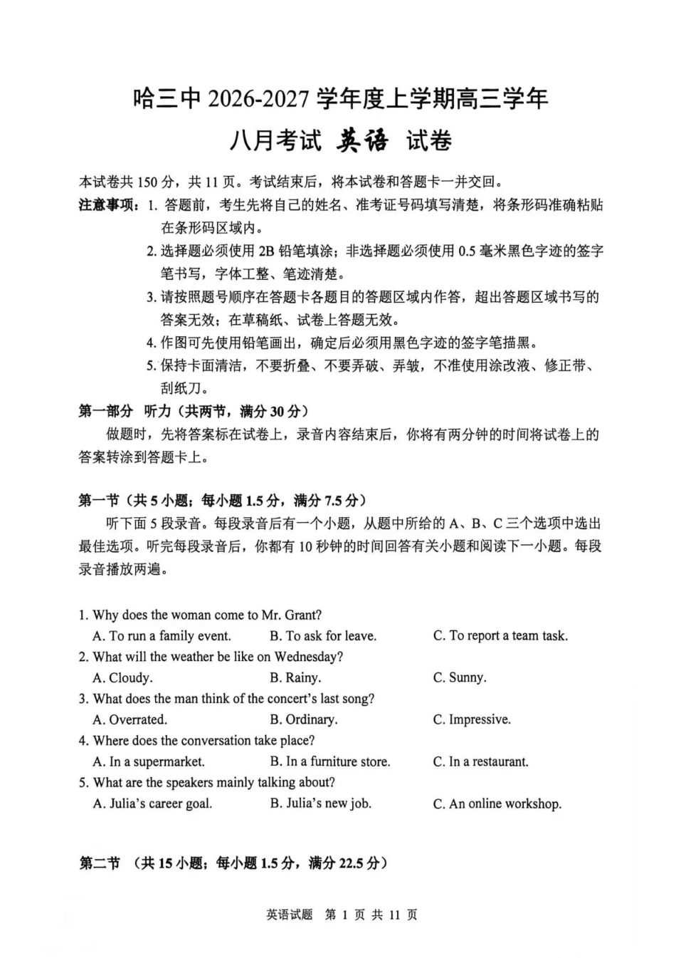 黑龙江省哈三中2026-2027学年度上学期高三学年8月阶段测试【英语】试题+答案.pdf